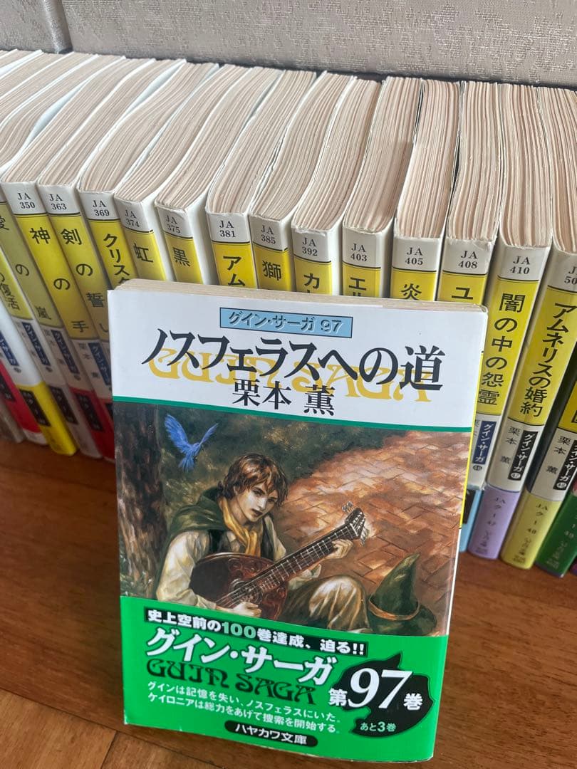 け*い様 グインサーガ5巻、28-97巻など計85冊