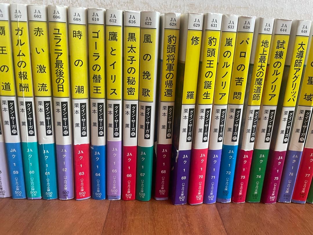 け*い様 グインサーガ5巻、28-97巻など計85冊