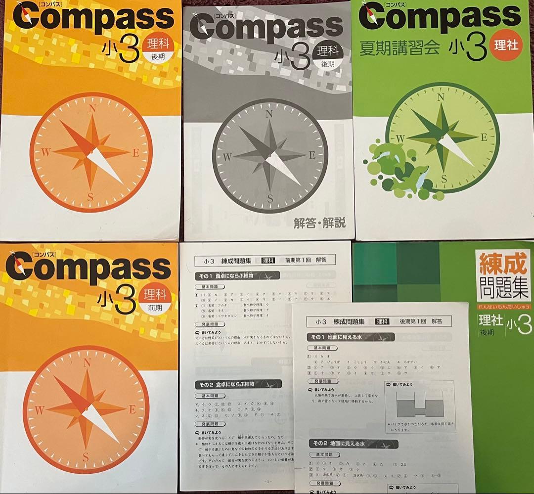 受験勉強　Compass 小3 早稲アカ 国語・理科・社会・算数 問題集