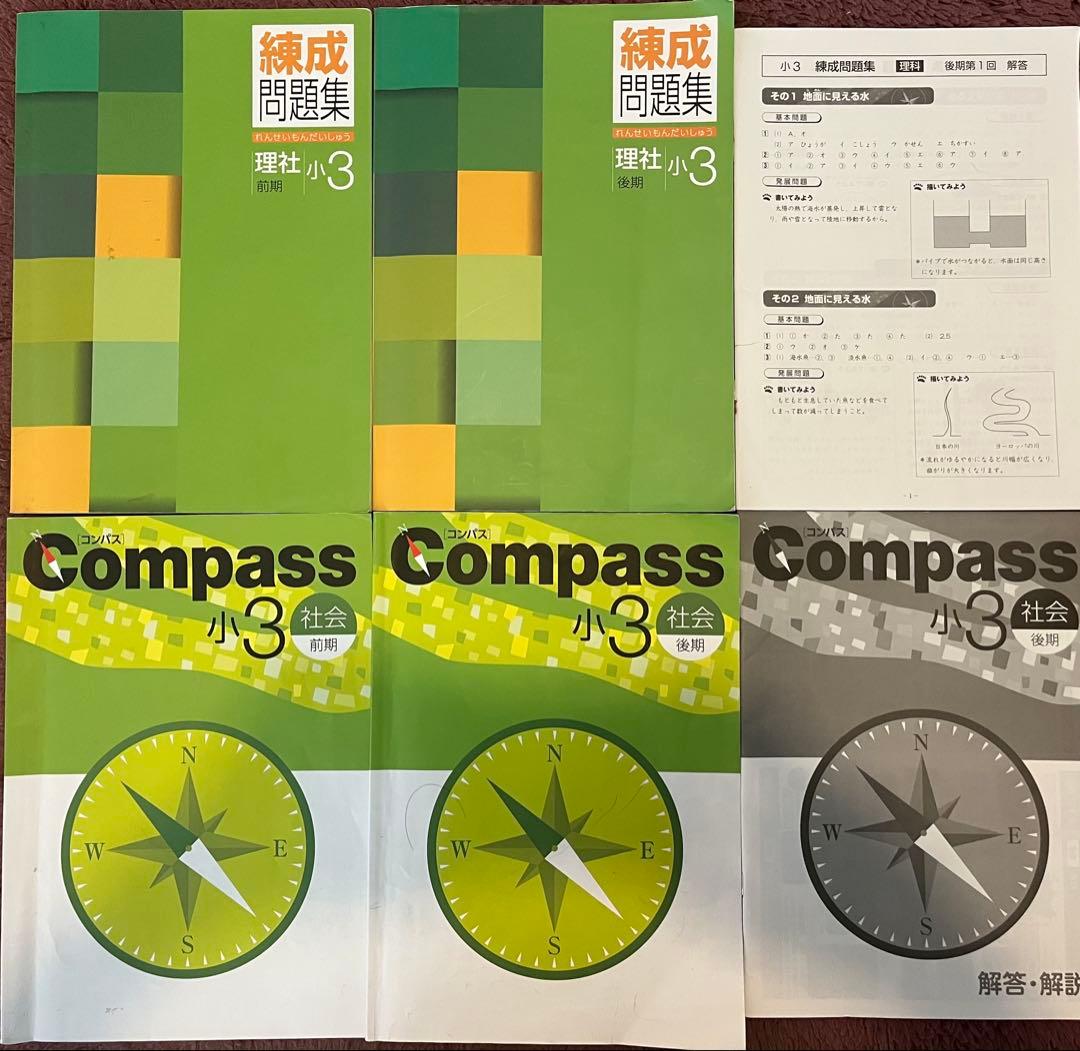 受験勉強　Compass 小3 早稲アカ 国語・理科・社会・算数 問題集