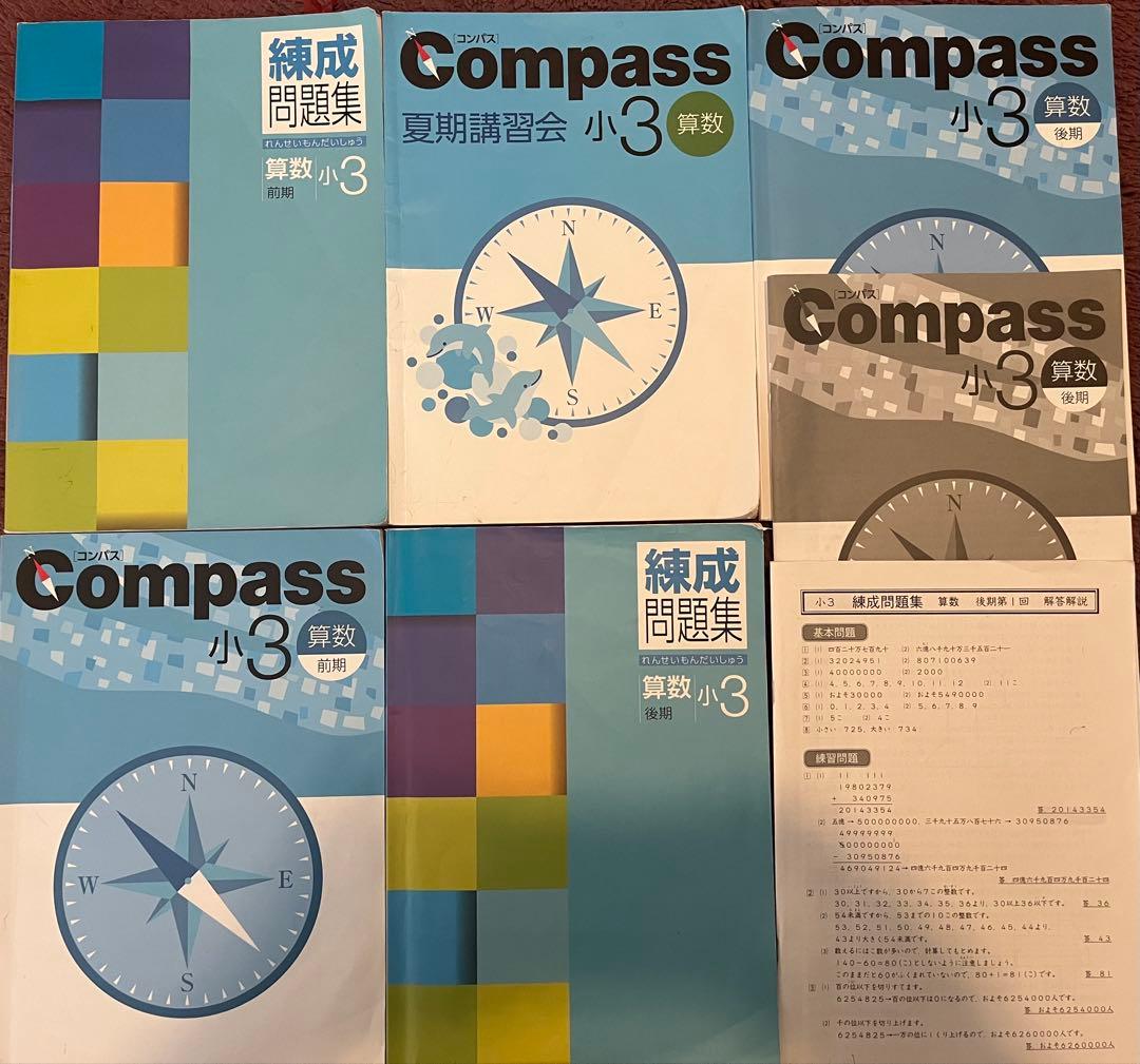 受験勉強　Compass 小3 早稲アカ 国語・理科・社会・算数 問題集
