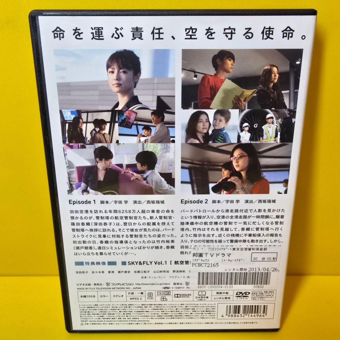 新品ケース交換済み「TOKYOエアポート～東京空港管制保安部～ DVD」　全5巻