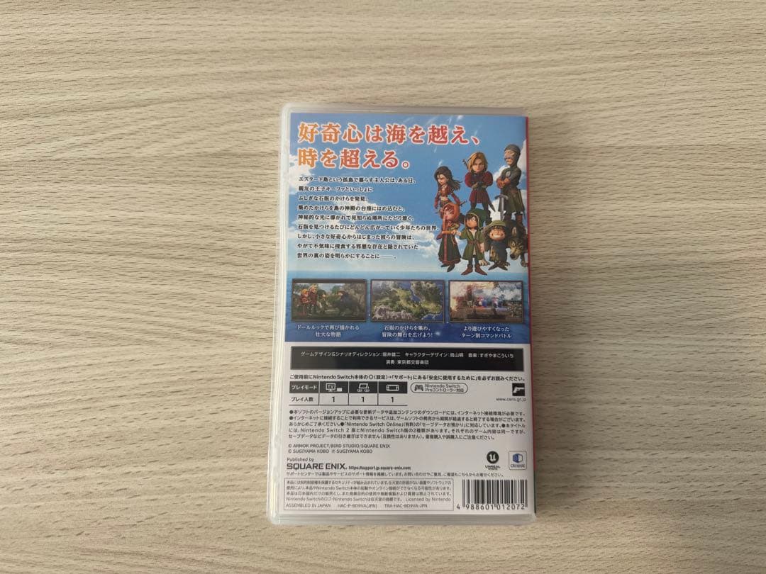 ドラゴンクエスト7 Reimagined e-STORE特典付き
