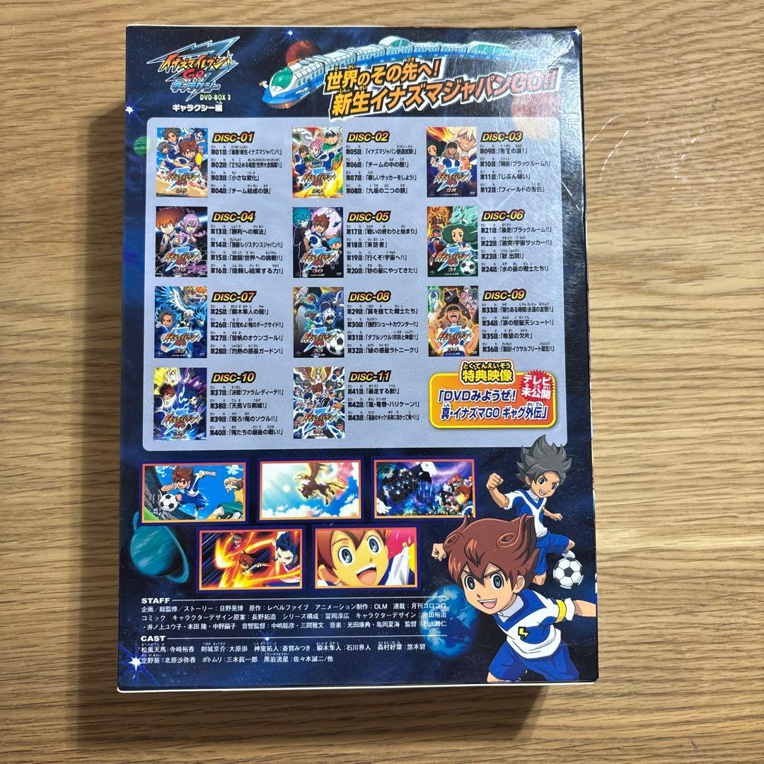 イナズマイレブンGO DVD-BOX 3 ギャラクシー編〈2015年9月30日…