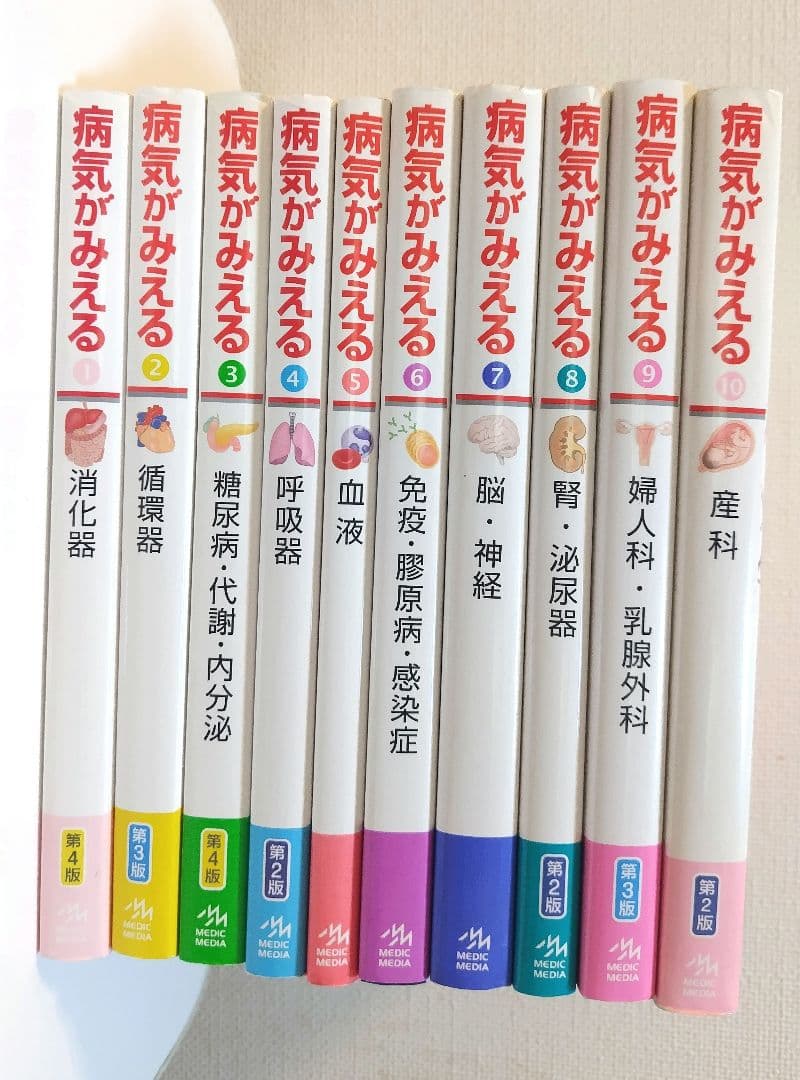 病気がみえる1〜10巻までのセット