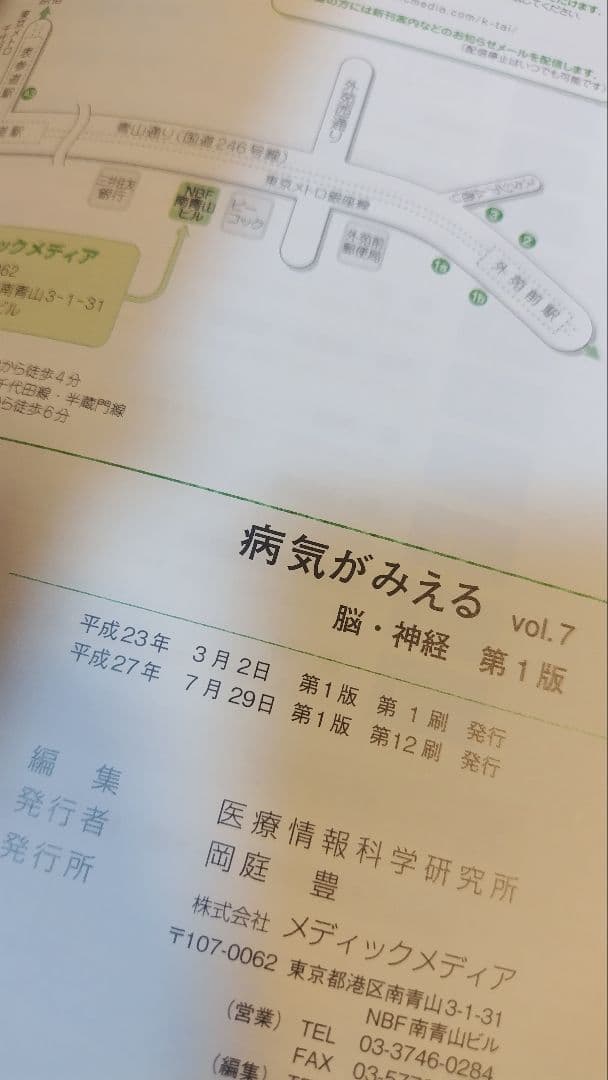 病気がみえる1〜10巻までのセット