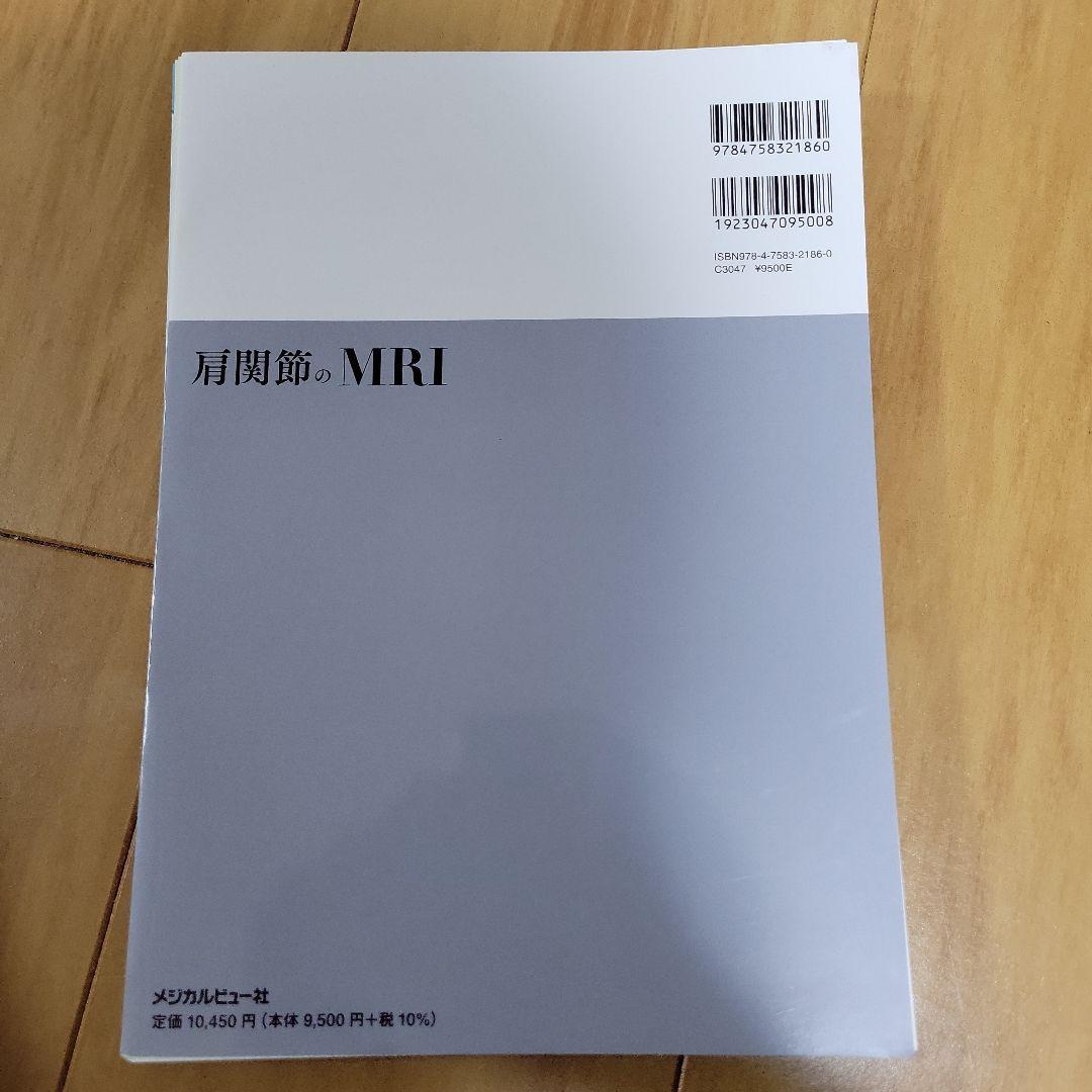 肩関節のMRI = MRI GH joint : 読影ポイントと新しい知見