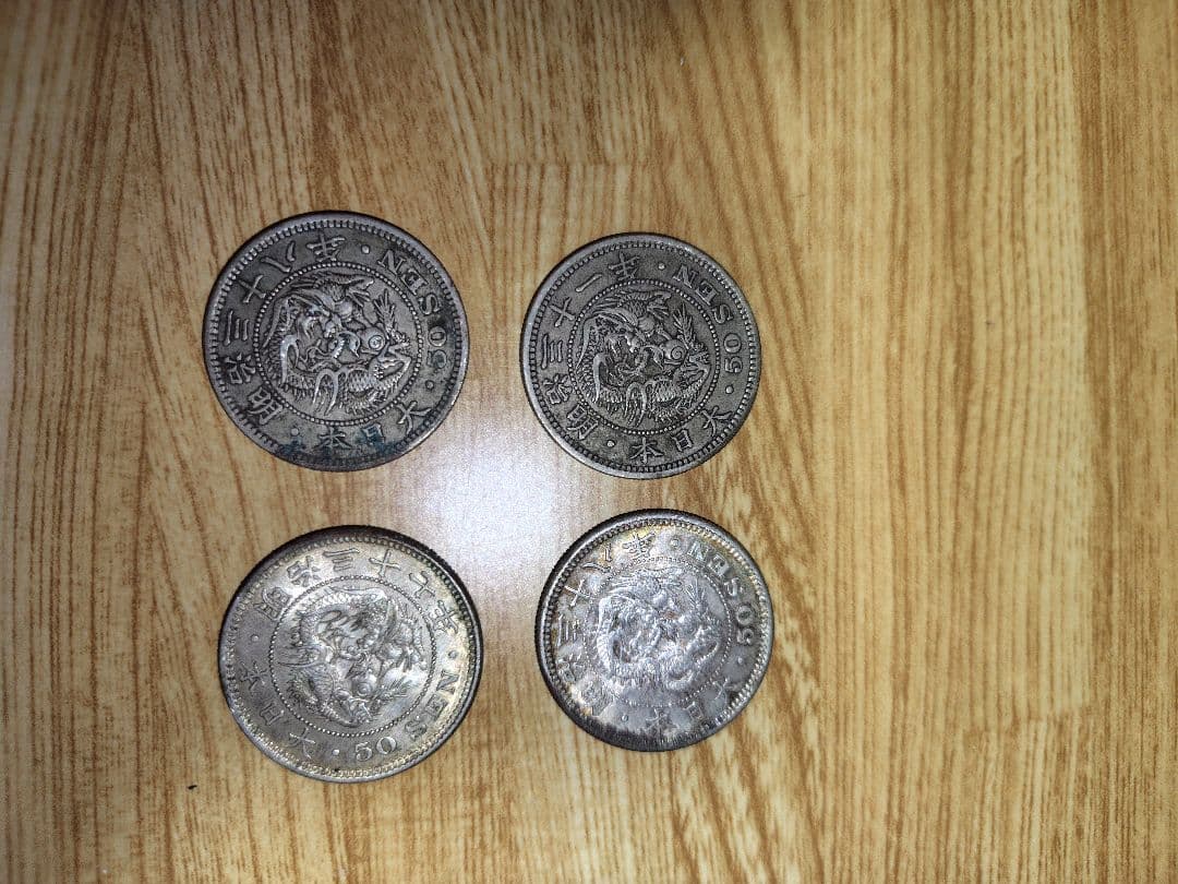 50銭4枚セット