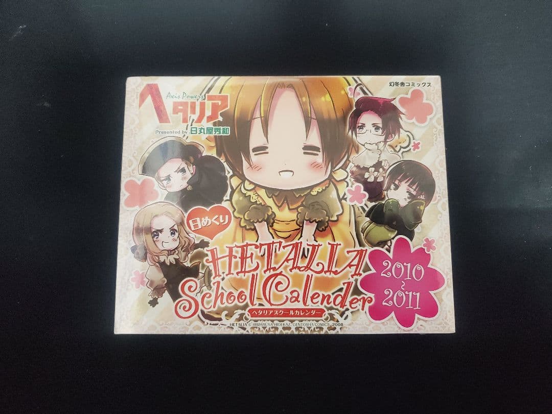 【未開封】日めくりヘタリア スクールカレンダー 2010-2011 日丸屋秀和