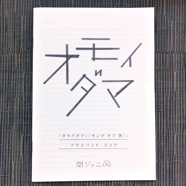 関ジャニ∞ CD まとめ売り 12枚 楽譜付 ばら売り可能