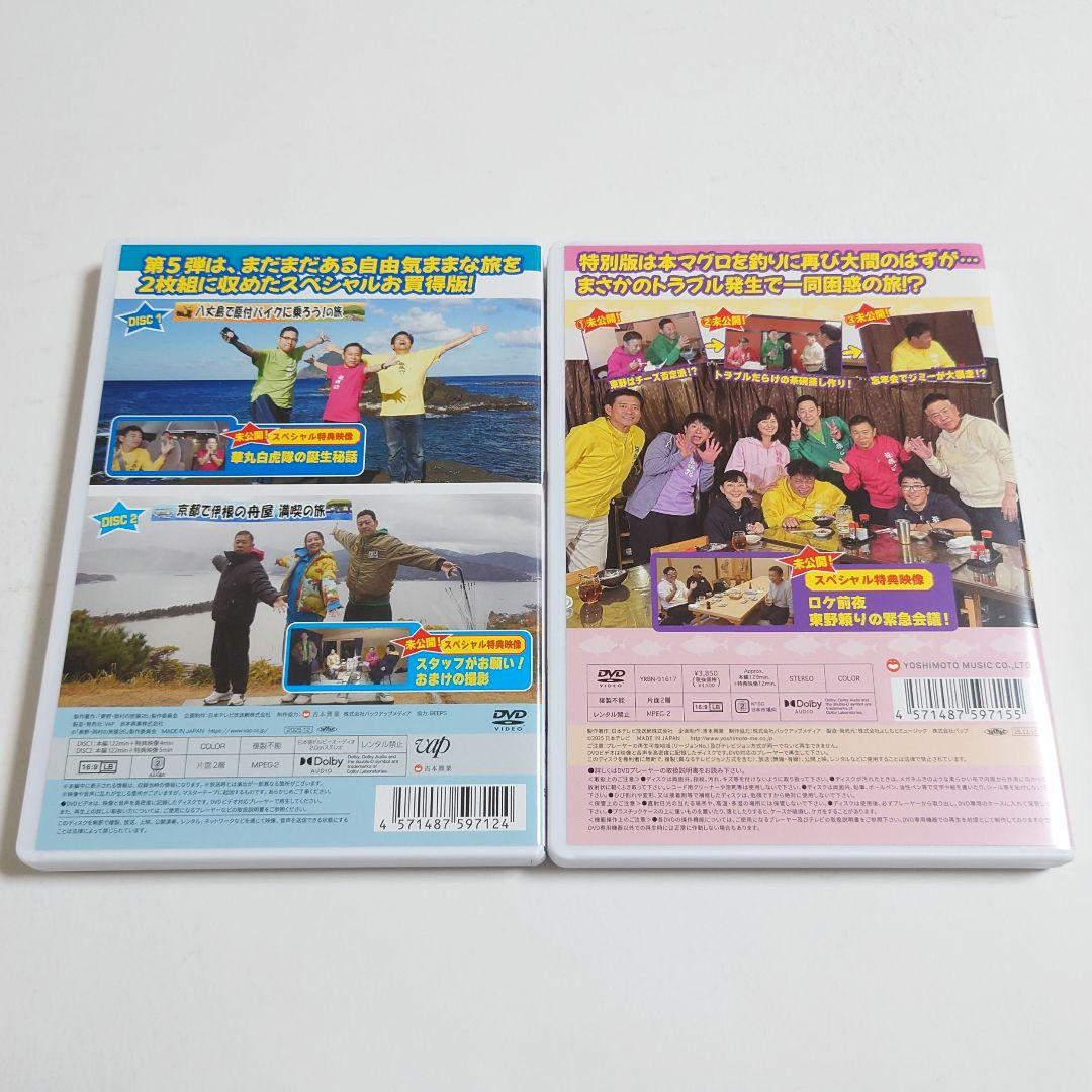 東野・岡村の旅猿26 プライベートでごめんなさい…スペシャルお買得版 & 特別版
