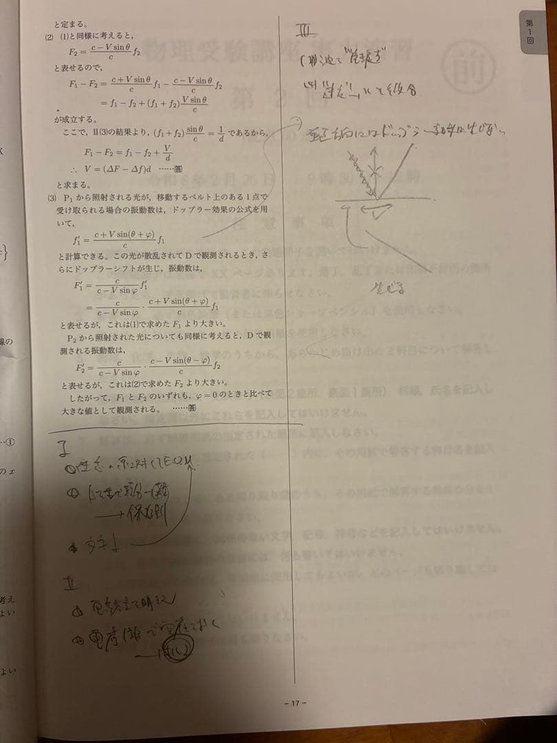 物理受験講座 問題集 高3 鉄緑会　物理