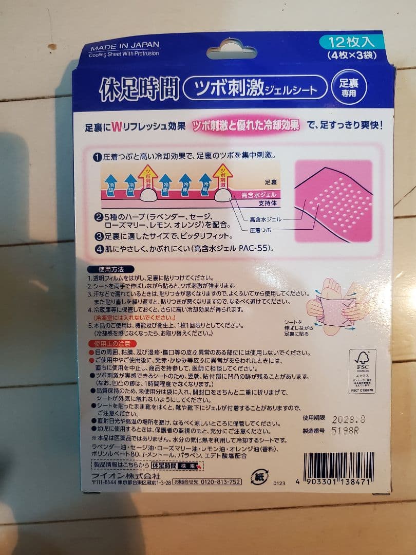 【まとめ買い】休足時間 ツボ刺激ジェルシート 12枚入り×5個セット