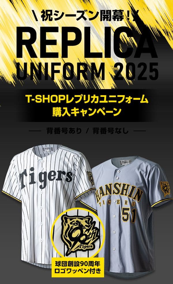 【未使用】阪神タイガース 藤川監督 ユニフォーム S ワッペン付