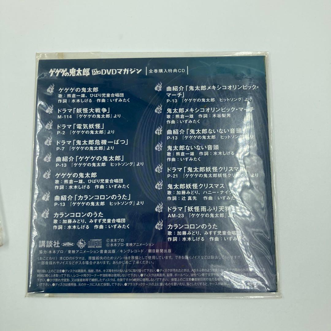 【M-024】ゲゲゲの鬼太郎 DVDマガジン 全27巻 セット 特典付き