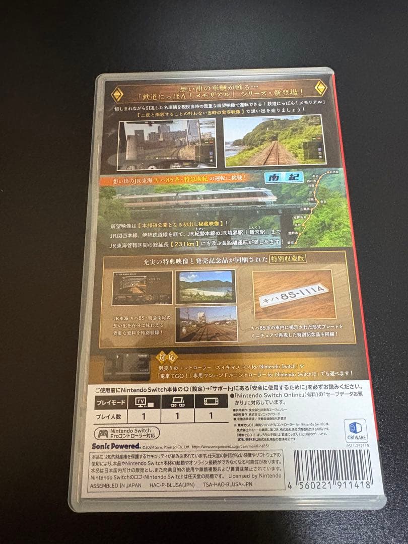 【値下げ】Switch 鉄道にっぽん!メモリアル キハ85 特急南紀編