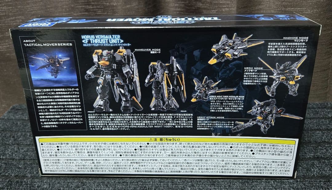[タカラトミーモール限定] ダイアクロン ホルスヴァーサルターナイトタイガー