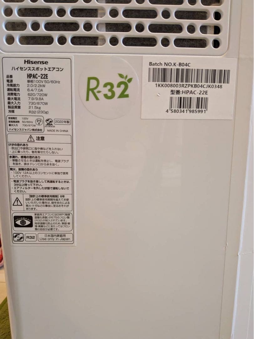 【ハイセンス】スポットエアコン HPAC-22E 2022年製