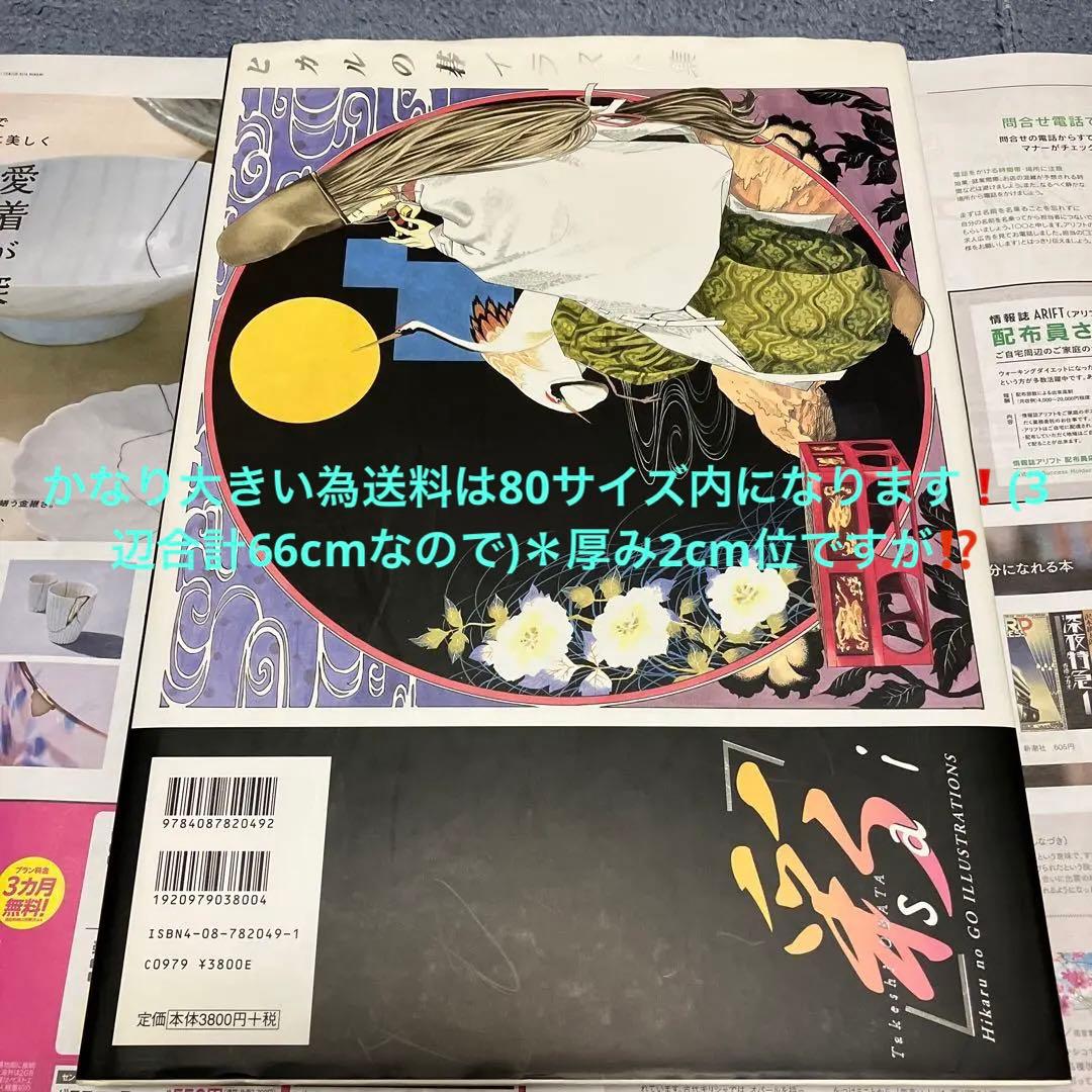 【希少】ヒカルの碁イラスト集「彩sai」＊一部を除きかなり状態がいい初版レア品⁉️
