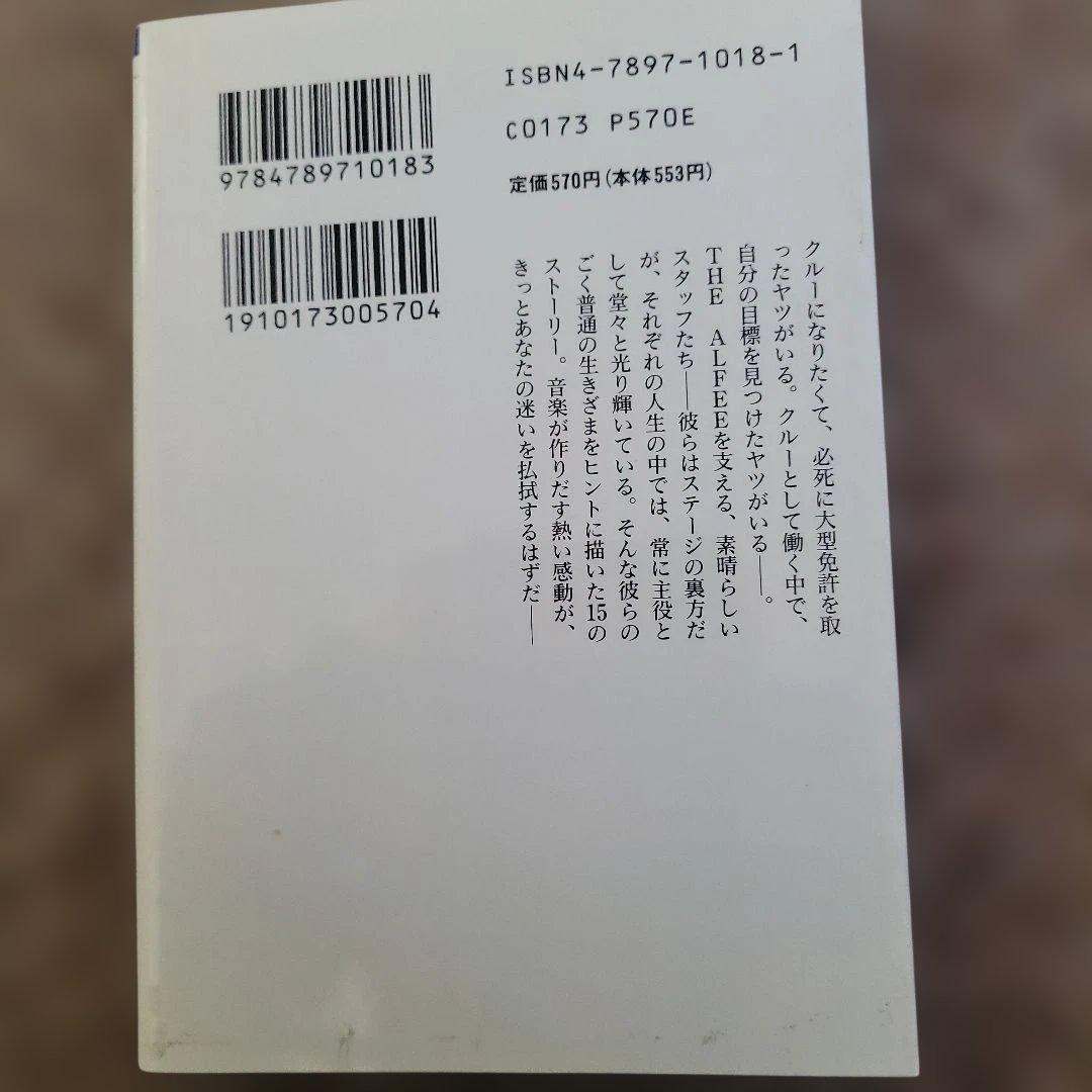 もうひとつのALEEE STORY THE ALFEE