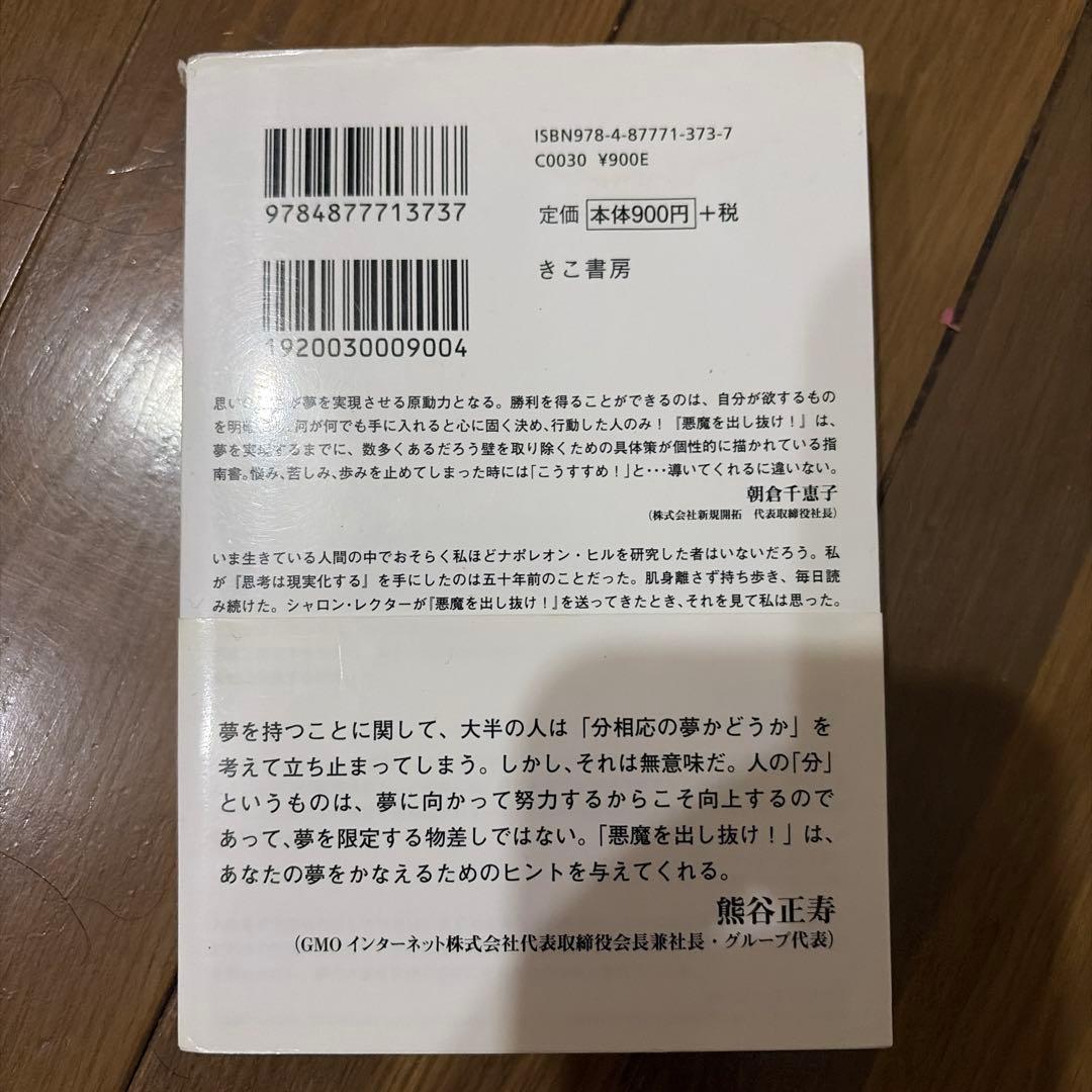悪魔を出し抜け!