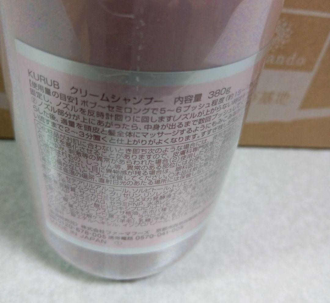 KURUB クリームシャンプー 380g 3本セット