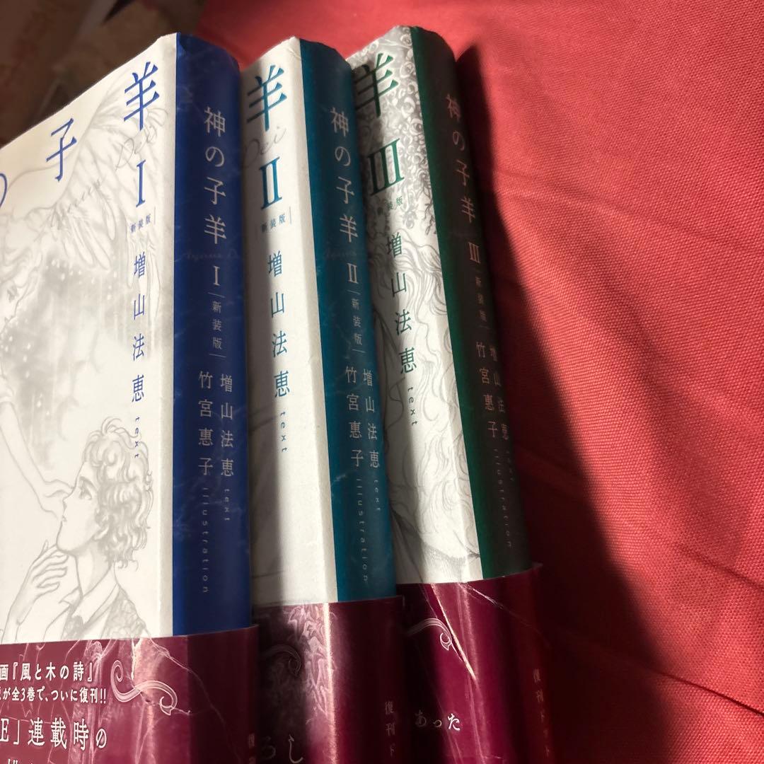 神の子羊 全3巻