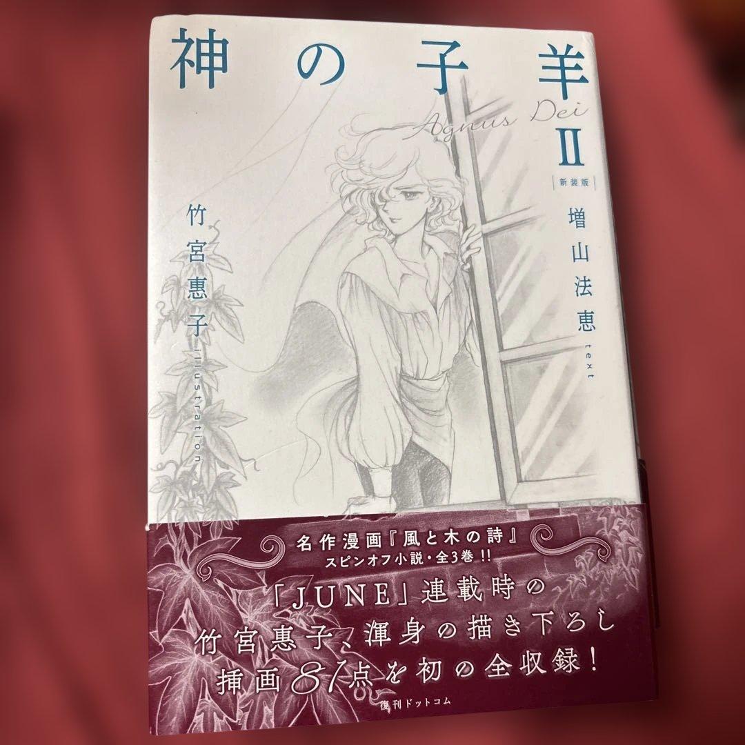 神の子羊 全3巻