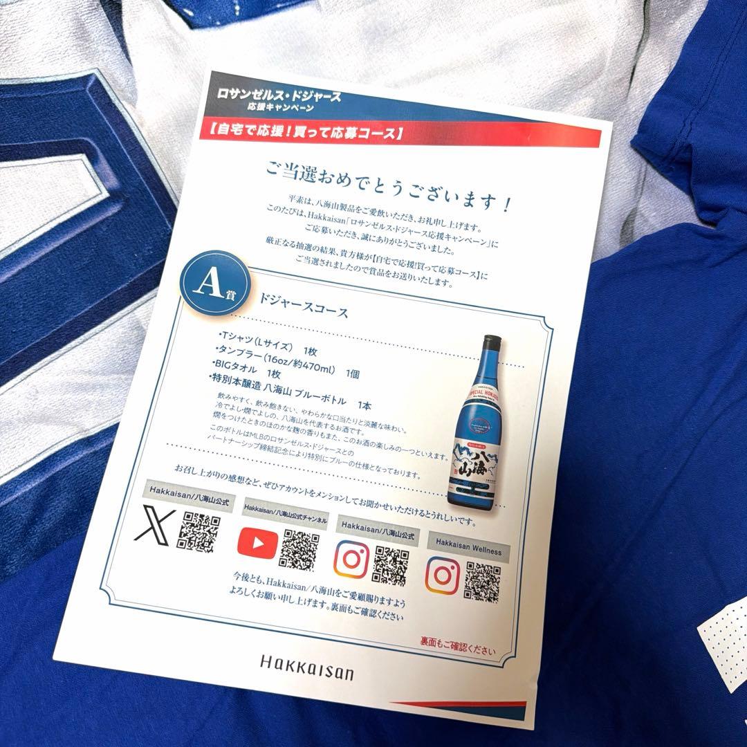 新品・未使用 八海山 ドジャース 大谷 A賞 ユニフォーム