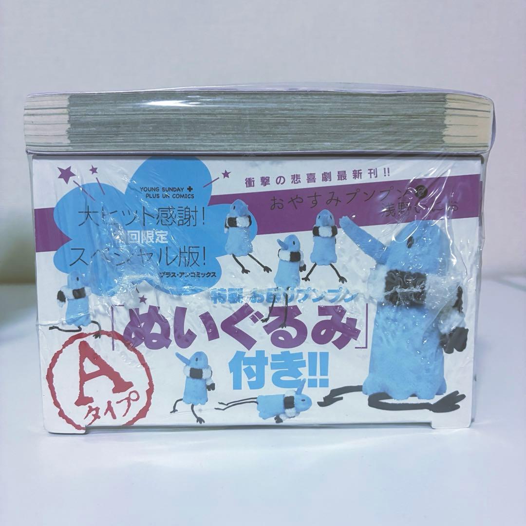 【激レア 新品未開封 】浅野いにお おやすみプンプン 6巻 ぬいぐるみ付き
