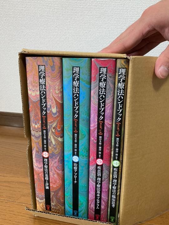 理学療法ハンドブック☆(全4巻セット)☆ 値下げしました！