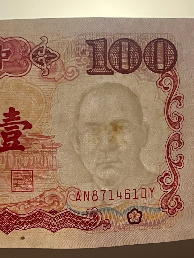 旧台湾紙幣 1000元 / 500元 / 100元 3枚セット　新台湾ドル