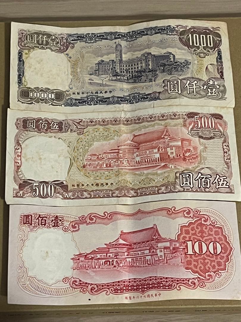 旧台湾紙幣 1000元 / 500元 / 100元 3枚セット　新台湾ドル