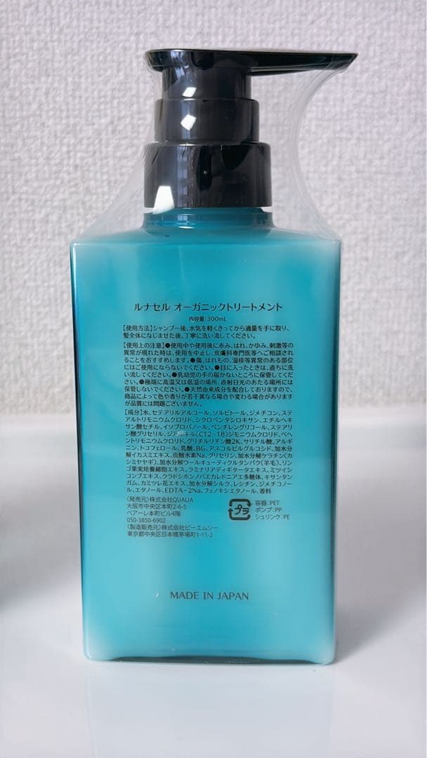 QUALIA ルナセル◆オーガニックシャンプー&トリートメント◆2本セット