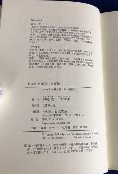 聞き書宮澤喜一回顧録　岩波書店