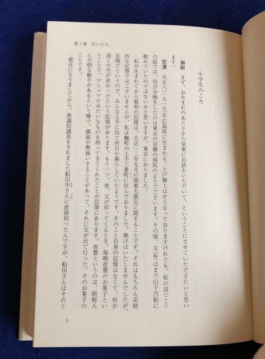 聞き書宮澤喜一回顧録　岩波書店