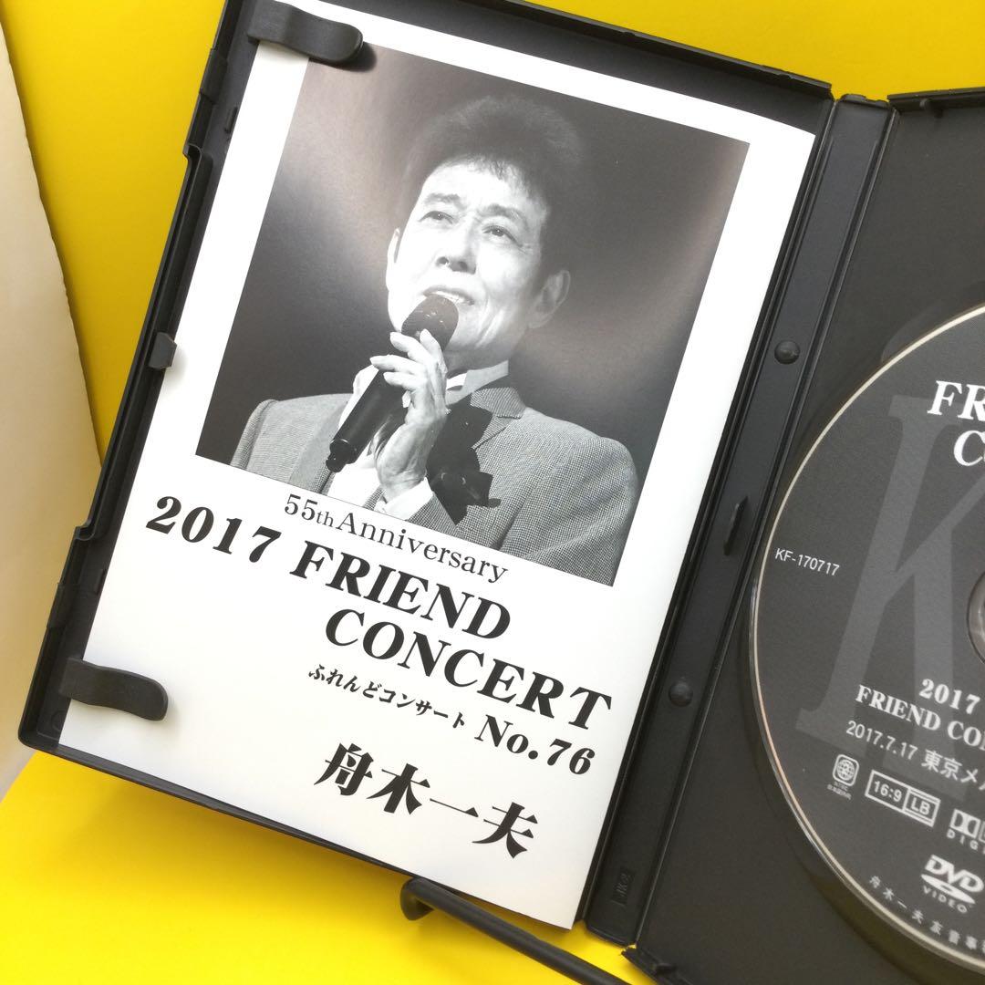 ♦︎ 2017 舟木一夫 ふれんどコンサート No.76 DVD