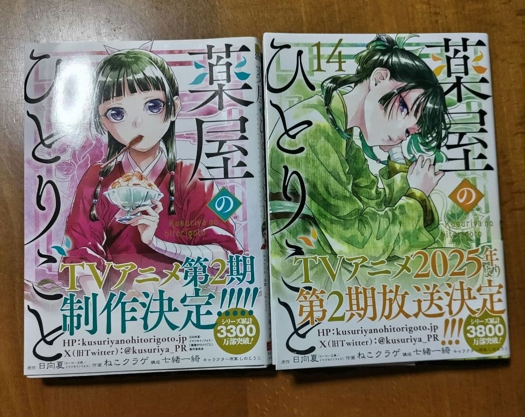 薬屋のひとりごと 1〜14巻