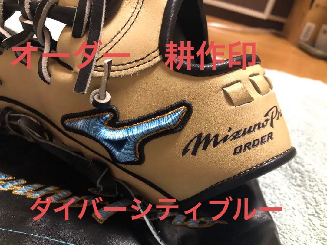 【新品】ダイバーシティブルー ミズノプロ 外野手 軟式 耕作印 左