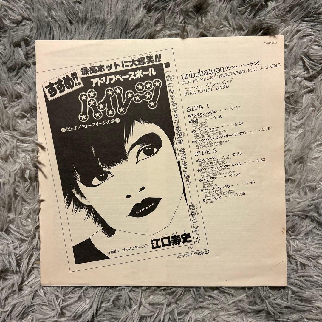 洋楽 Nina Hagen Band Unbehagen