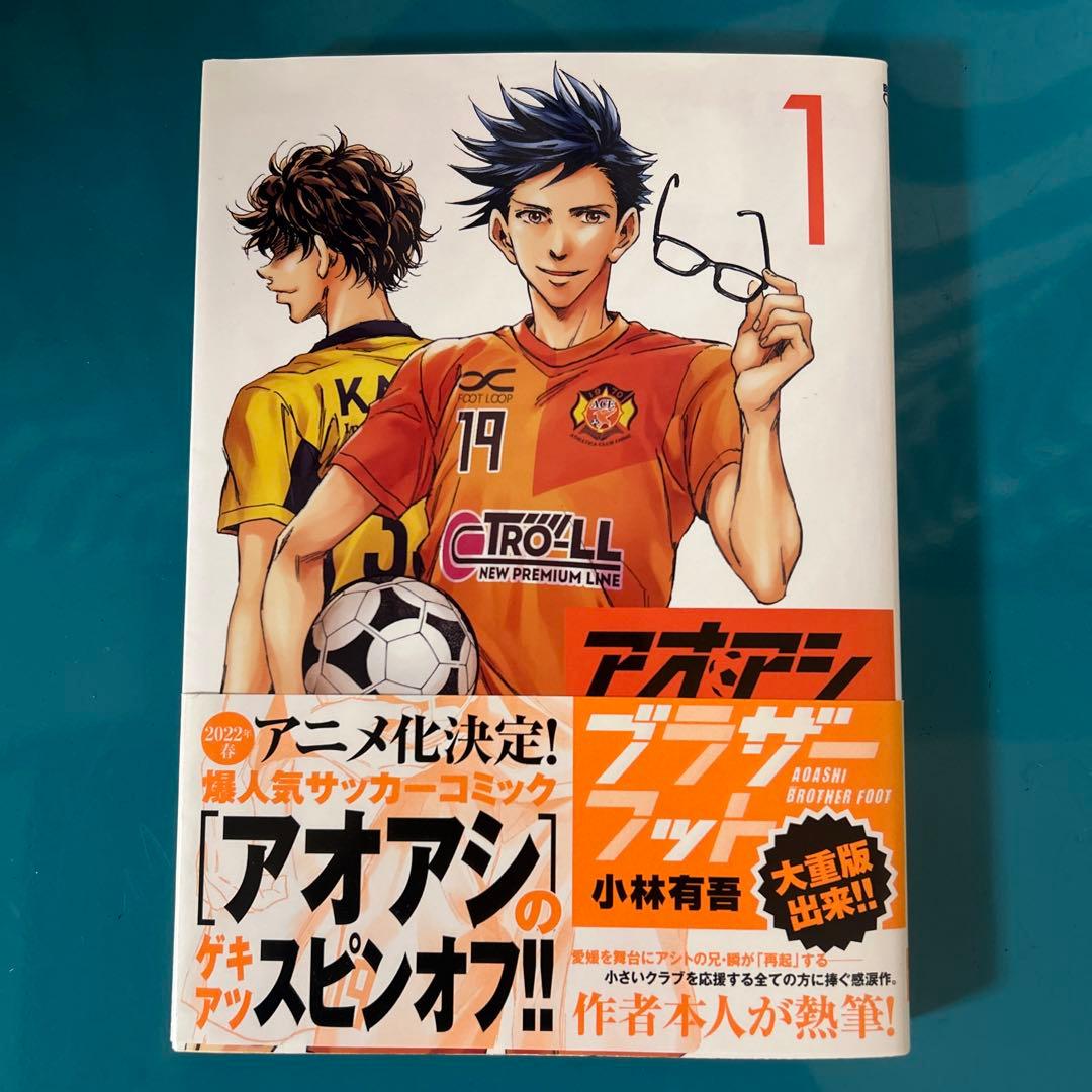 アオアシ28巻〜40巻＋ブラザーフット1巻