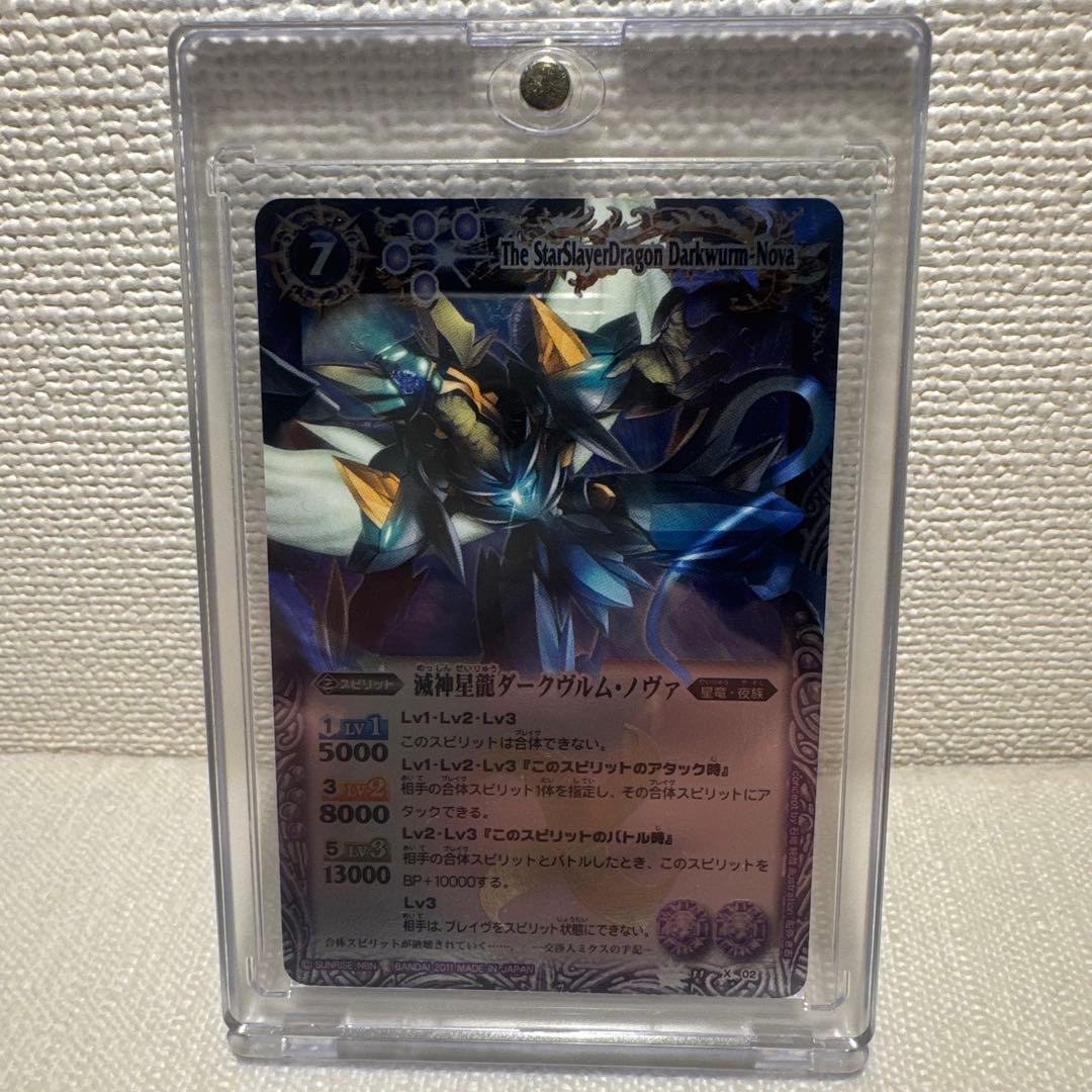 A*k様 バトスピ 滅神星龍 ダークヴルムノヴァ 初期レア
