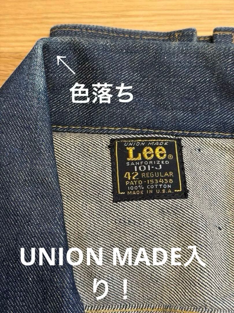 ★未洗い！No wash 60s Lee 101-J UNION MADE入タグ