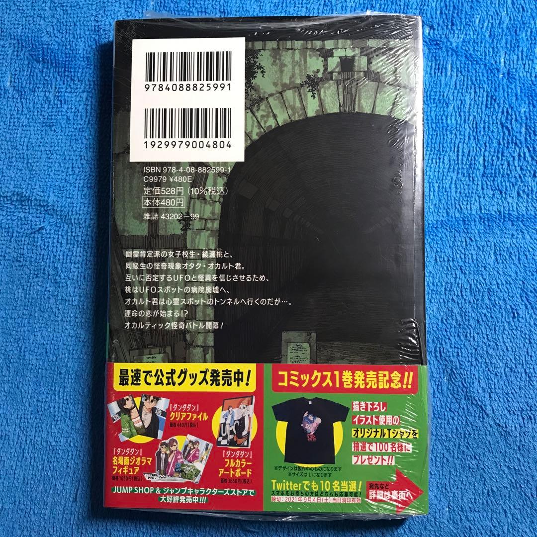 【初版・未開封】ダンダダン 1