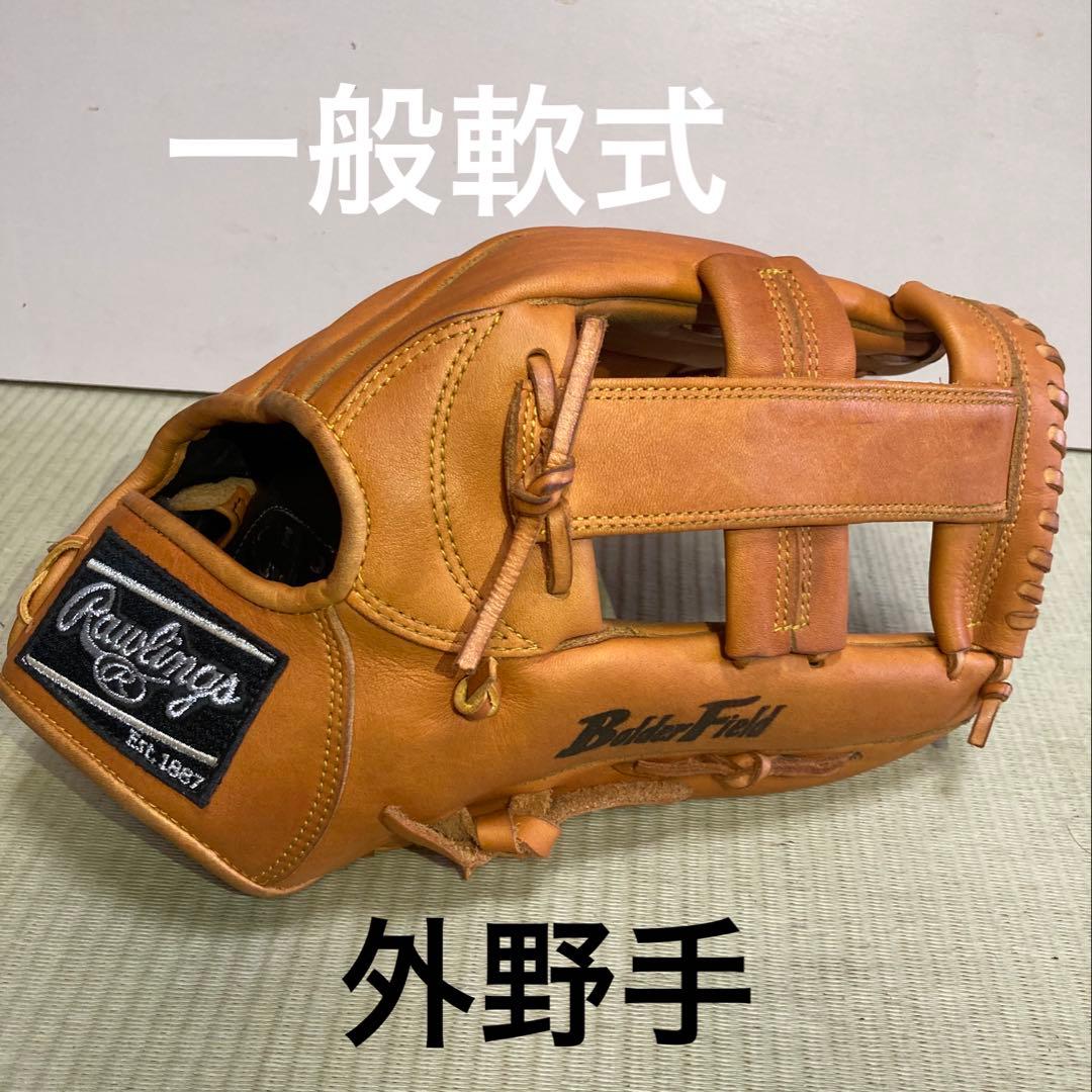 軟式　一般外野手　ローリングス
