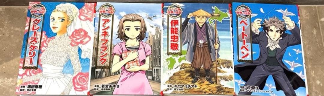 コミック版世界の伝記　20冊　ポプラ社　偉人伝歴史漫画マンガ学習