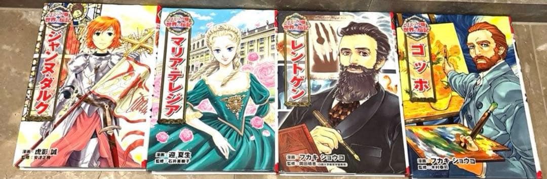 コミック版世界の伝記　20冊　ポプラ社　偉人伝歴史漫画マンガ学習