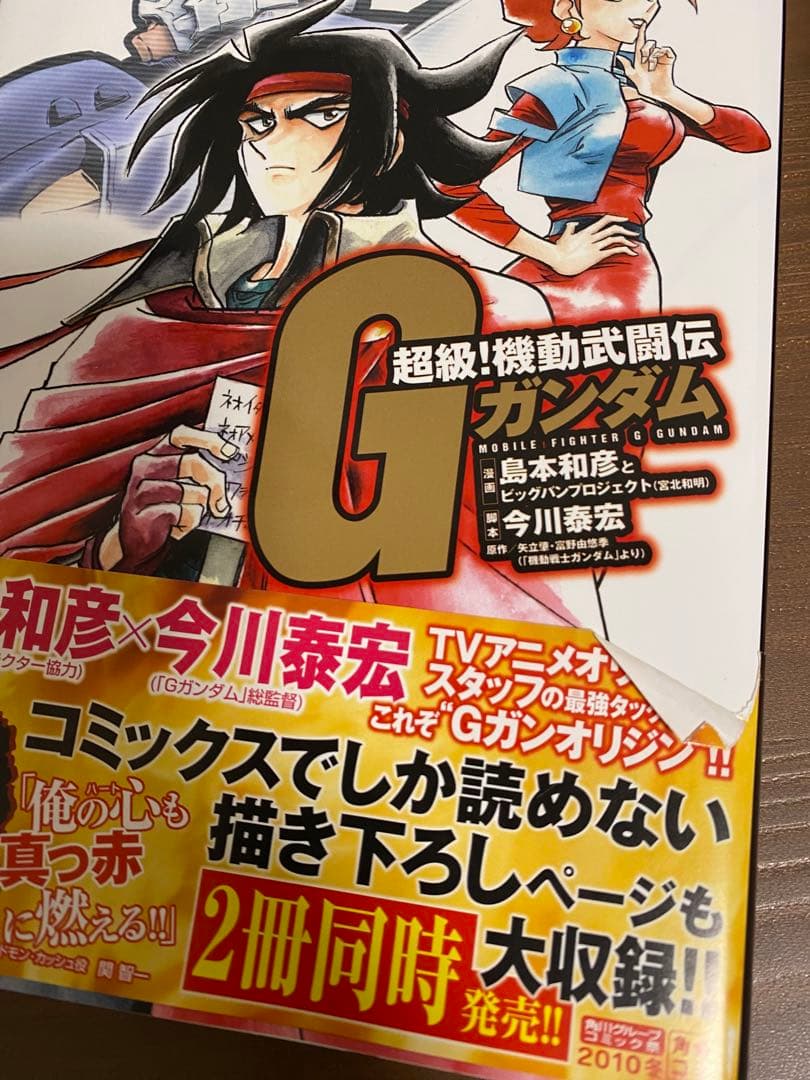 島本和彦 超級! 機動武闘伝Gガンダム 全26巻セット 全巻初版・帯付き有