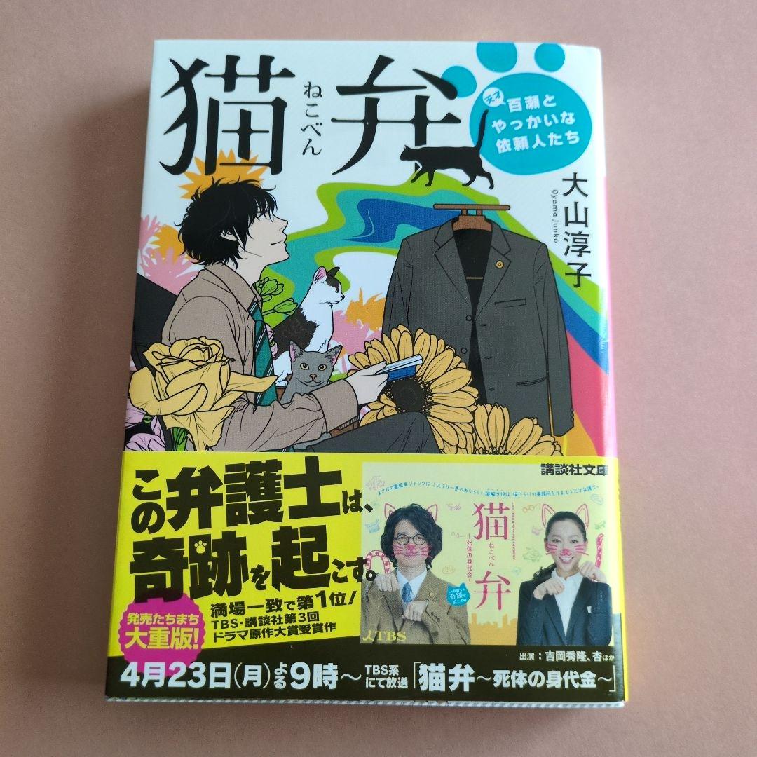 猫弁 　DVDと本　セット
