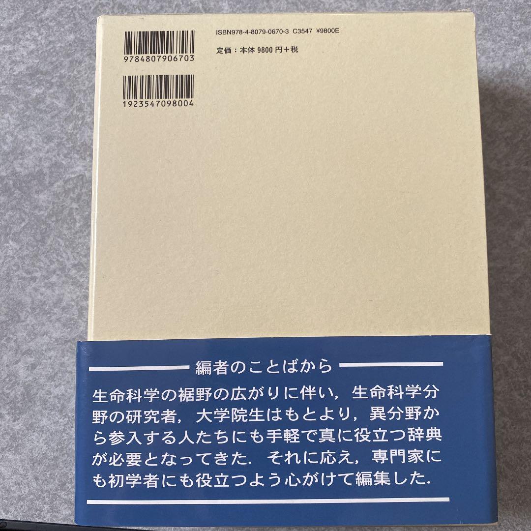 生化学辞典